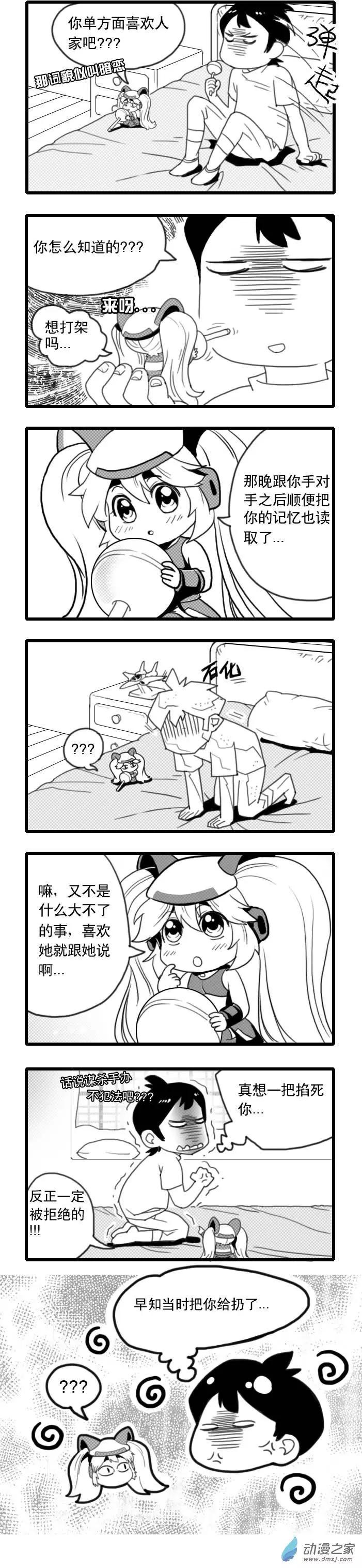 扭蛋娃娃 - 第03回 重逢 - 1