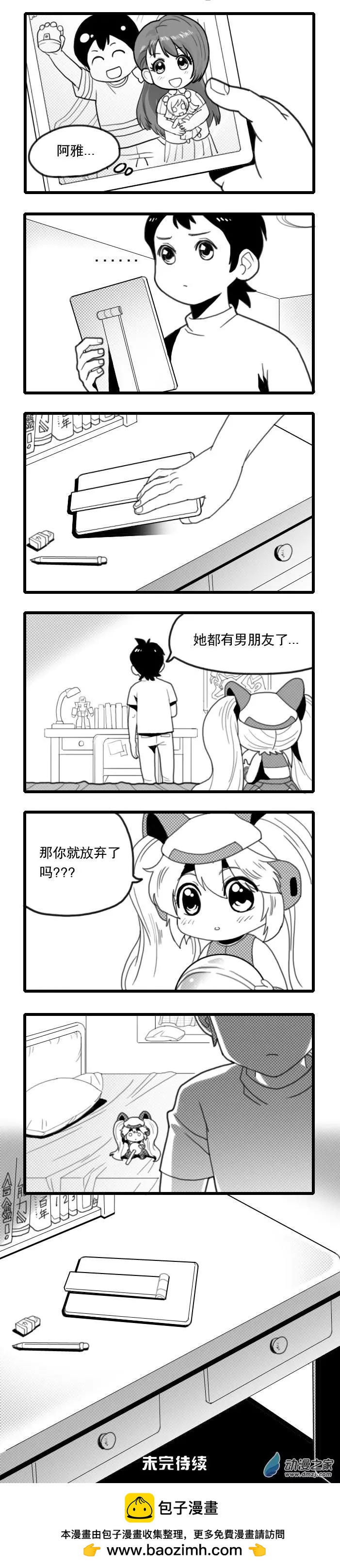 扭蛋娃娃 - 第03回 重逢 - 2
