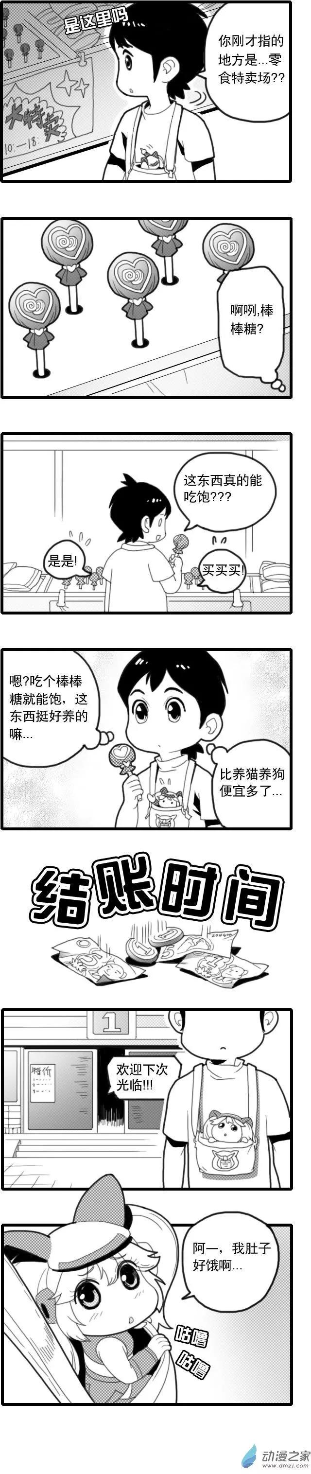 扭蛋娃娃 - 第03回 重逢 - 3