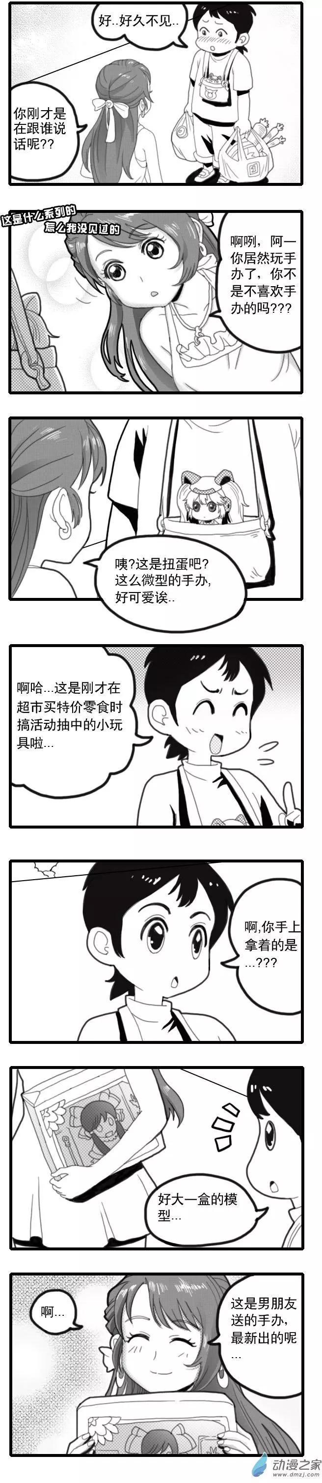 扭蛋娃娃 - 第03回 重逢 - 2