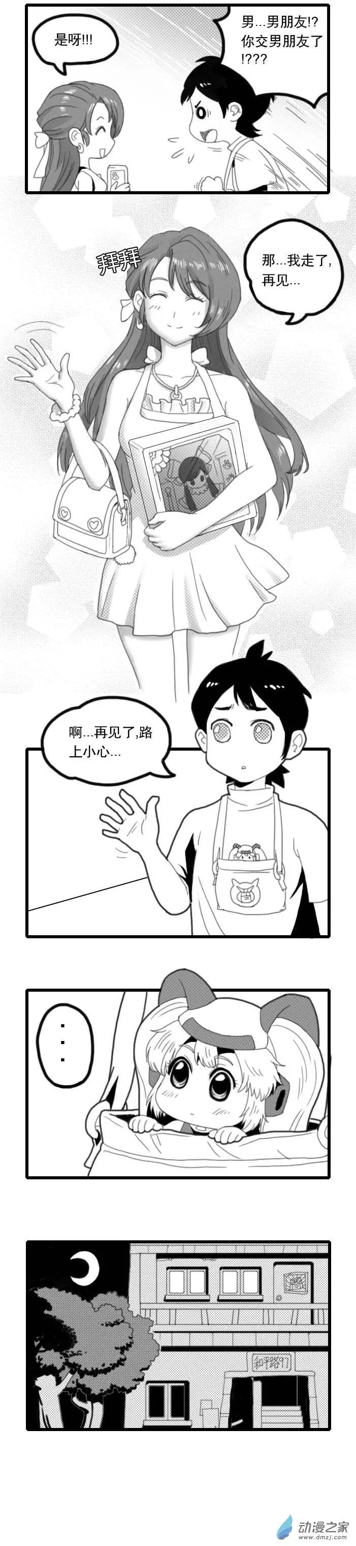 扭蛋娃娃 - 第03回 重逢 - 3