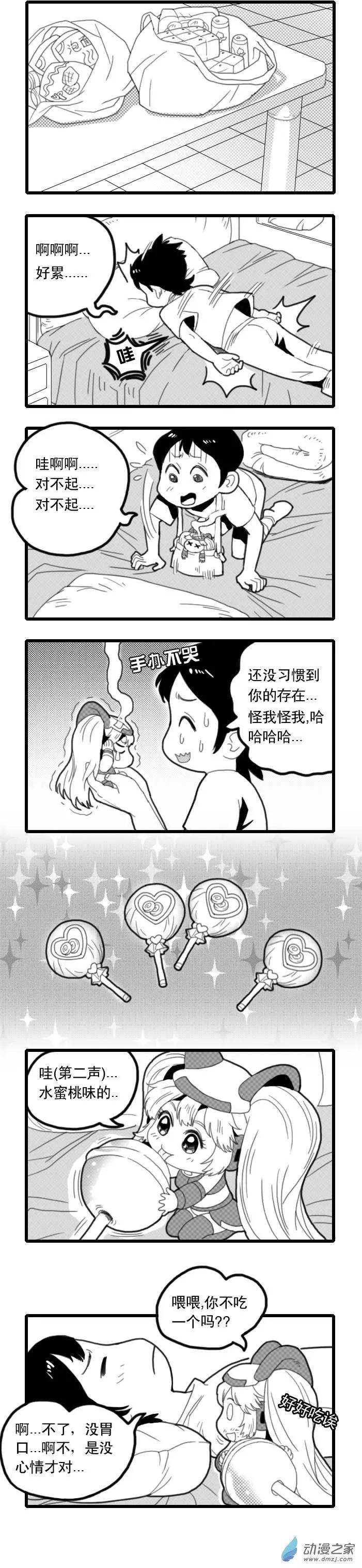 扭蛋娃娃 - 第03回 重逢 - 1