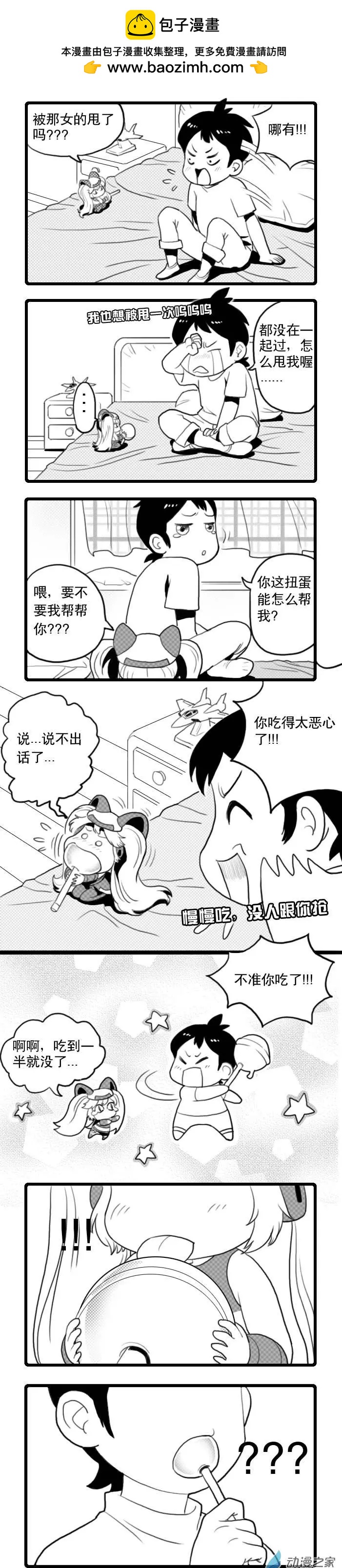 扭蛋娃娃 - 第03回 重逢 - 2