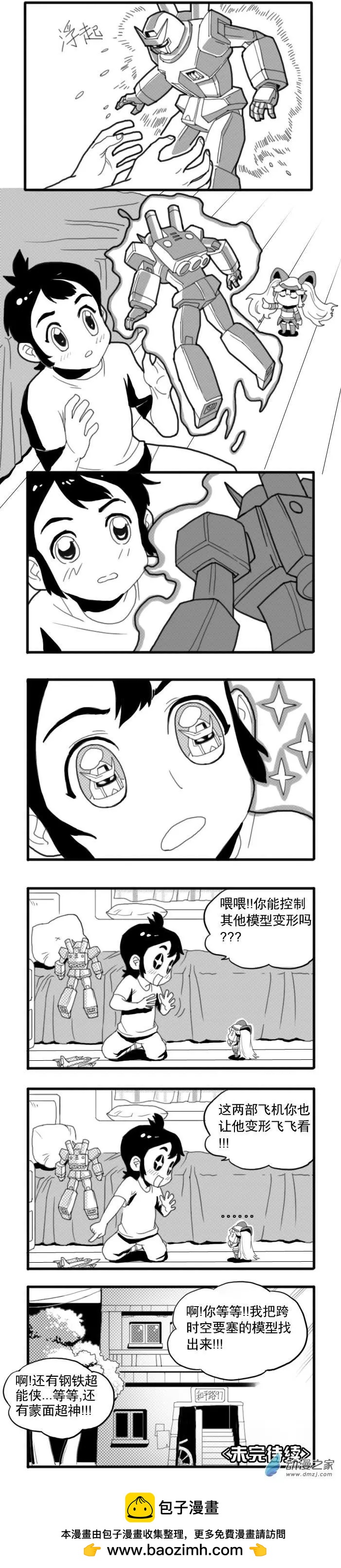 扭蛋娃娃 - 第05回 超能力 - 2
