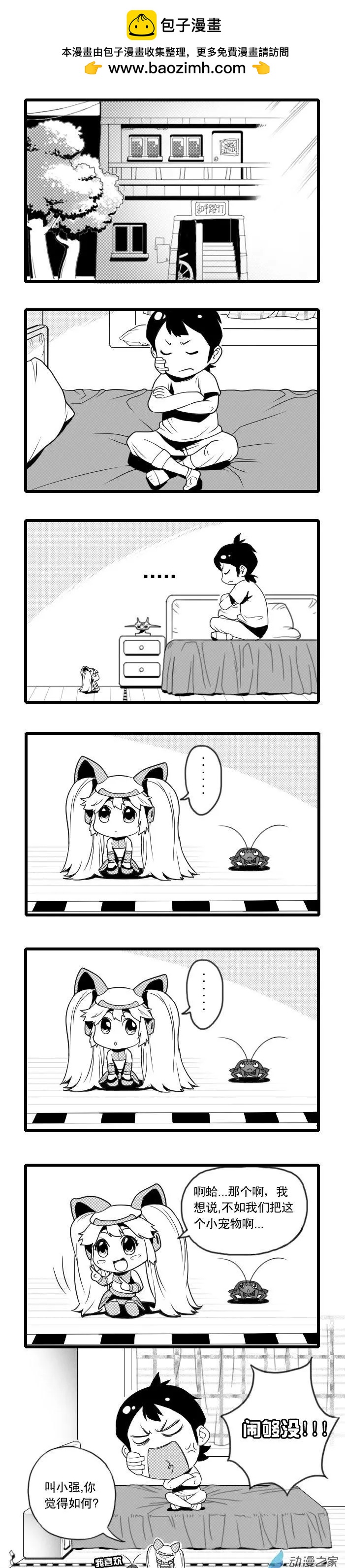 扭蛋娃娃 - 第05回 超能力 - 2