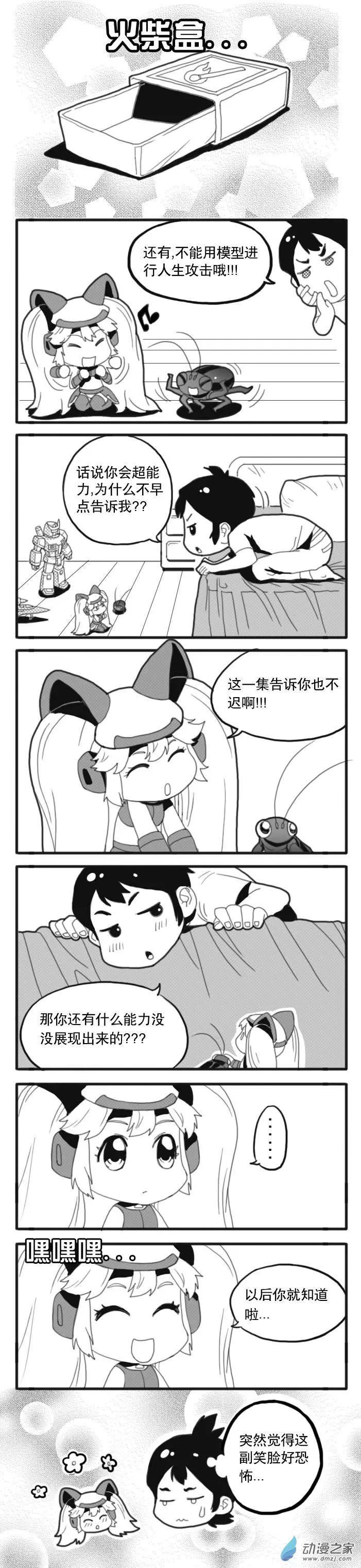 扭蛋娃娃 - 第05回 超能力 - 2