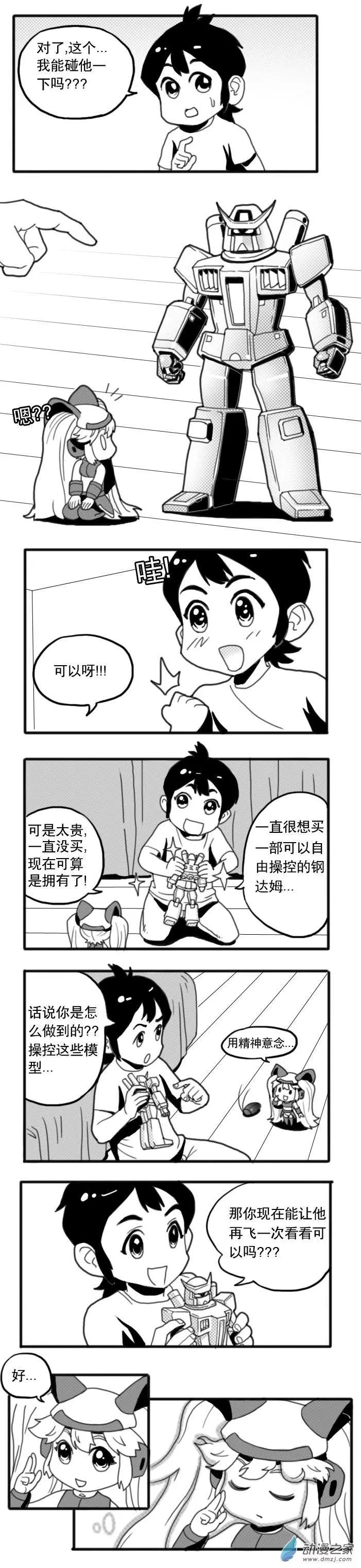 扭蛋娃娃 - 第05回 超能力 - 1