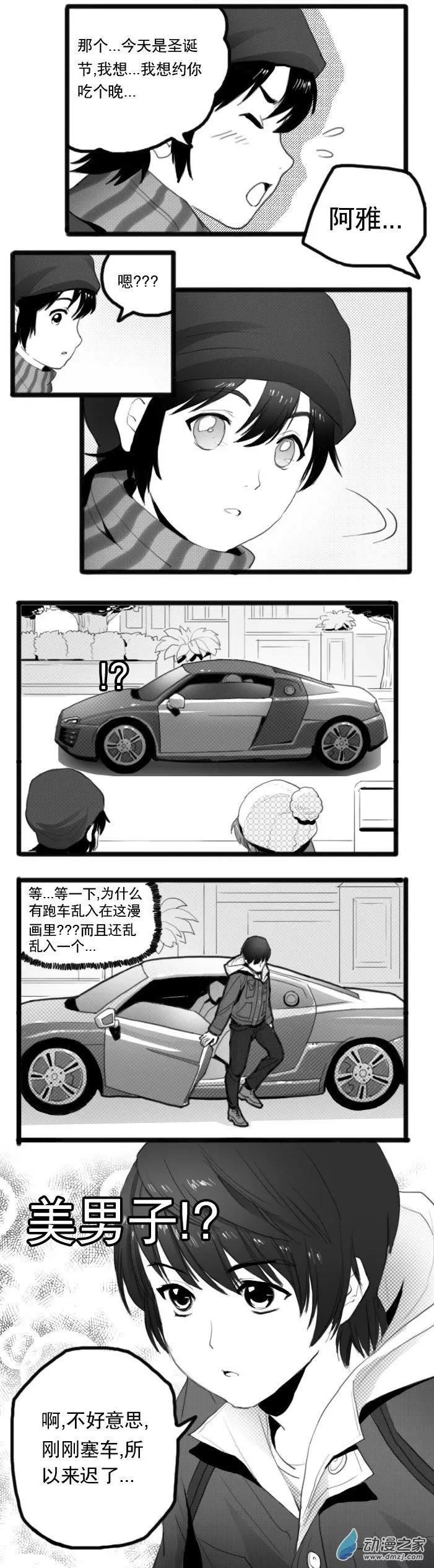 扭蛋娃娃 - 第09回 聖誕完結篇 - 3