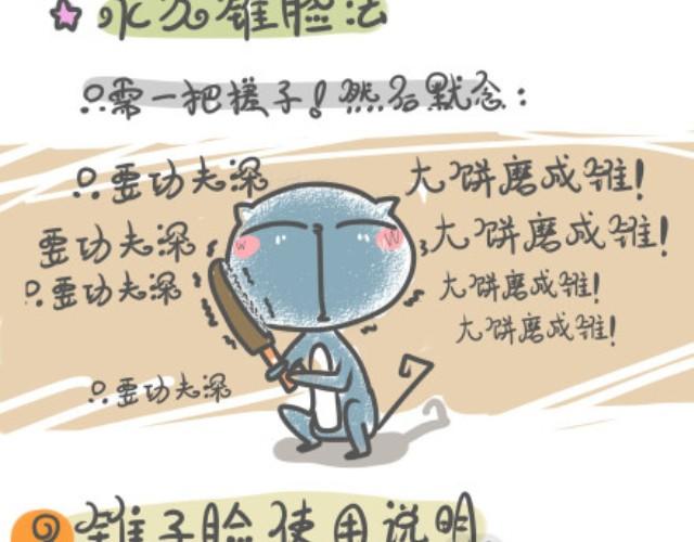 第1话 练就锥子脸秘籍大公开！-第1话