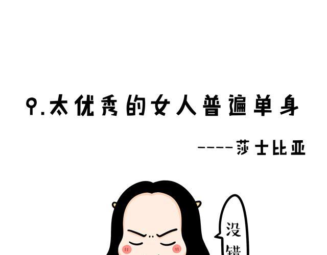 第11话 单身女性的特点-第11话