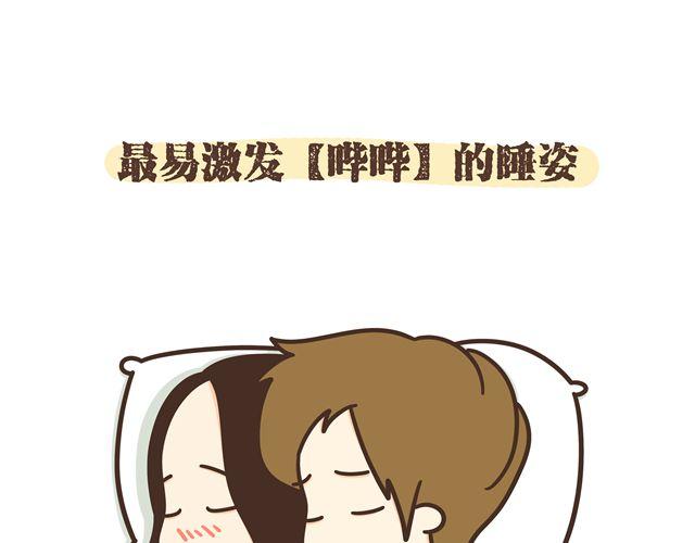 第13话 从睡姿看出情侣类型-第13话