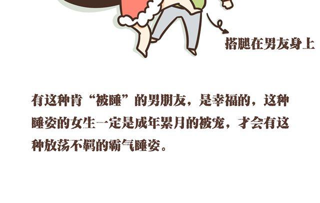 第13话 从睡姿看出情侣类型-第13话