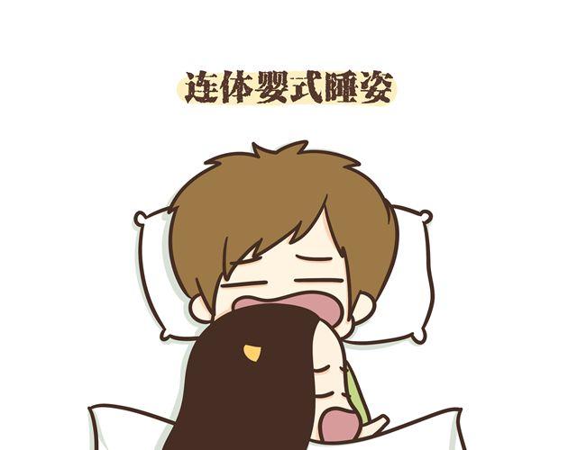 第13话 从睡姿看出情侣类型-第13话