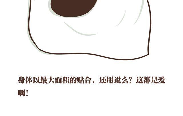 第13话 从睡姿看出情侣类型-第13话