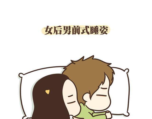 第13话 从睡姿看出情侣类型-第13话