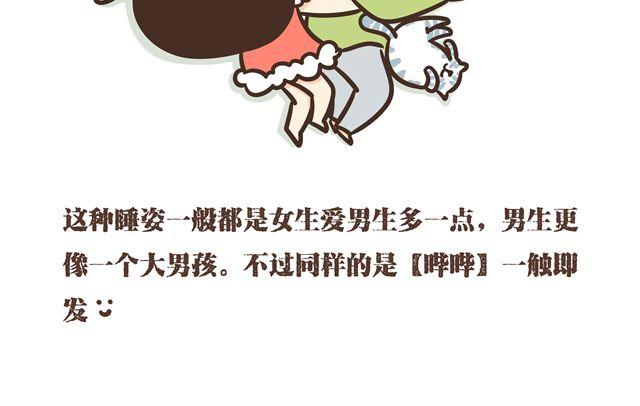 第13话 从睡姿看出情侣类型-第13话