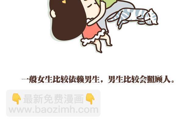 第13话 从睡姿看出情侣类型-第13话