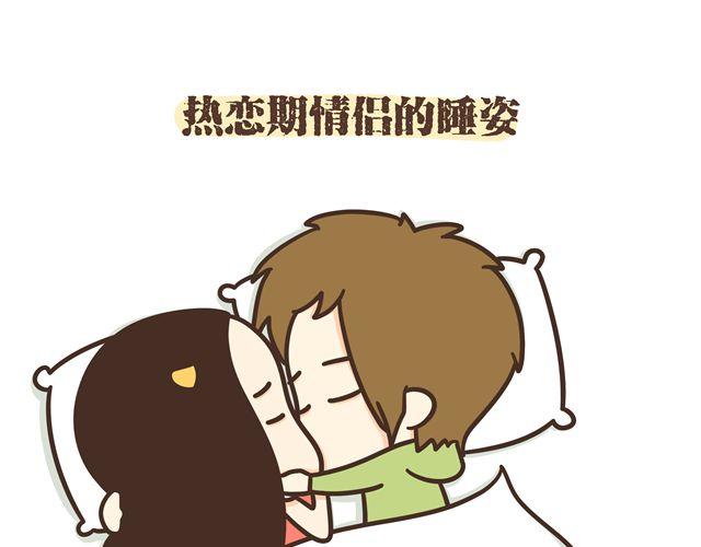 第13话 从睡姿看出情侣类型-第13话