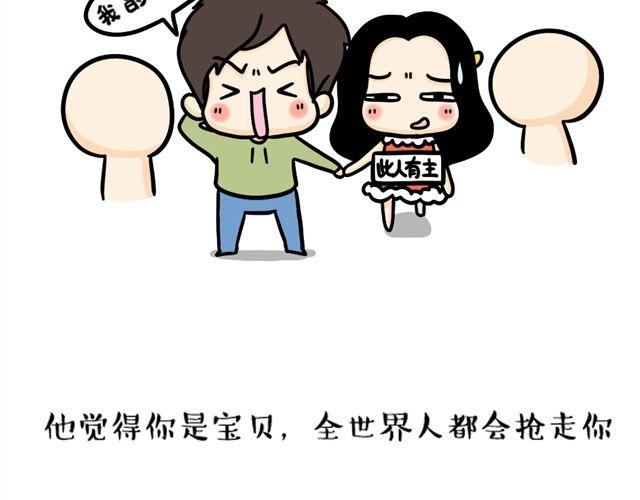 第15话 被占有欲强的男生爱上-第15话