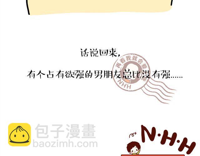 第15话 被占有欲强的男生爱上-第15话