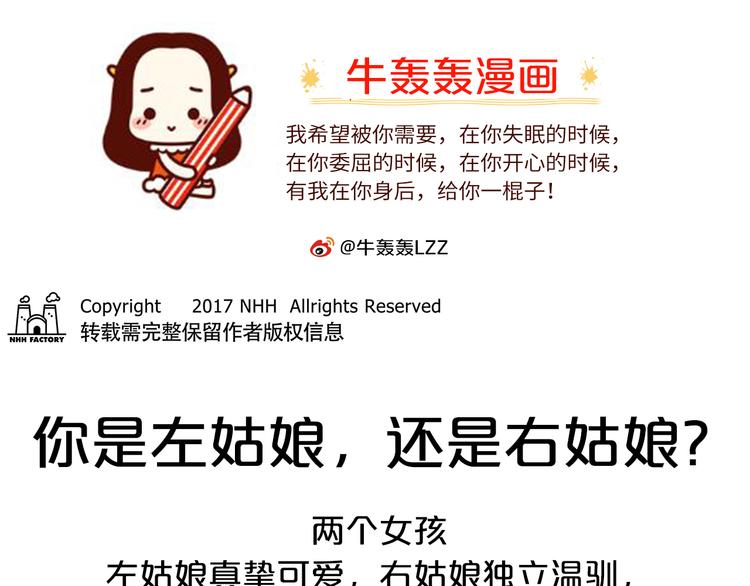 第17话 左姑娘还是右姑娘？-第17话