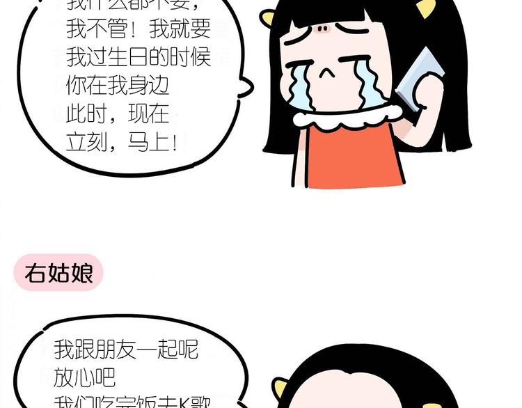 第17话 左姑娘还是右姑娘？-第17话