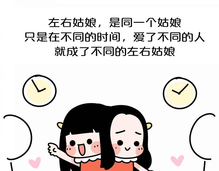 第17话 左姑娘还是右姑娘？-第17话