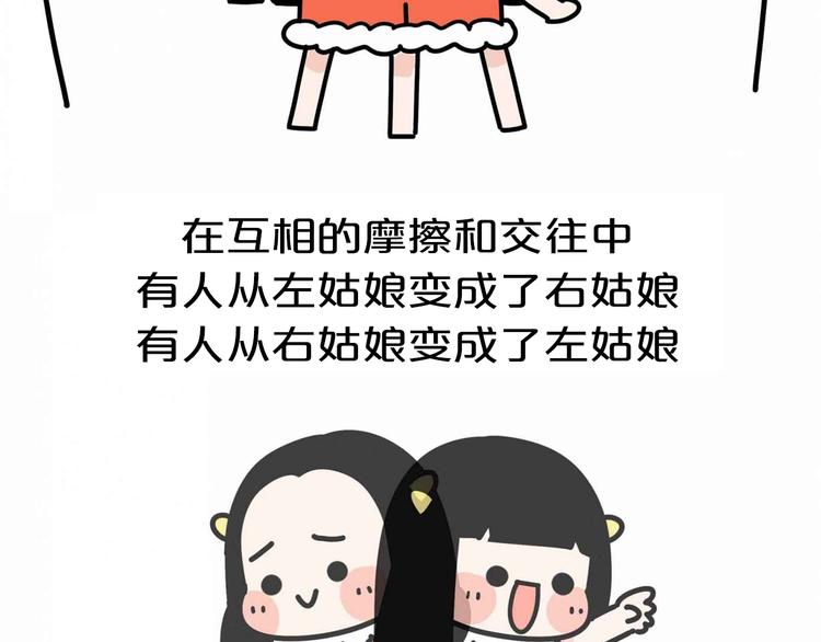 第17话 左姑娘还是右姑娘？-第17话