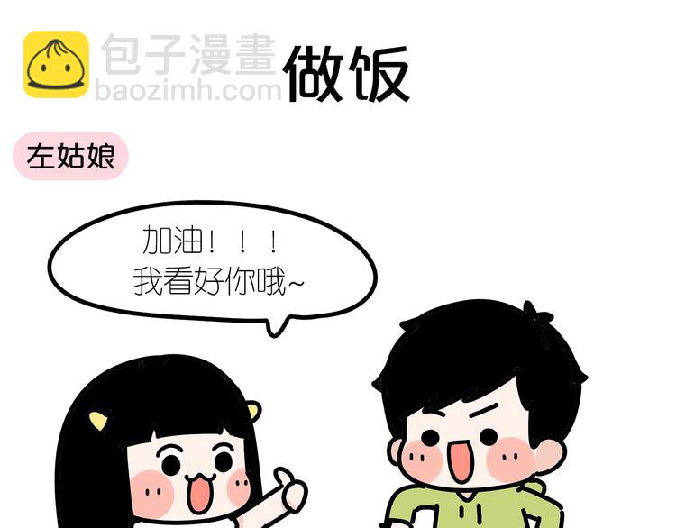 第17话 左姑娘还是右姑娘？-第17话