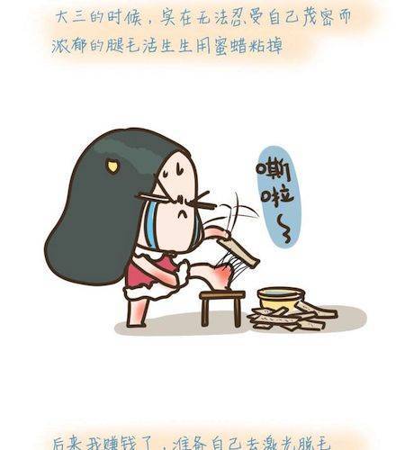 第3话 为了变美所受的苦！-第3话