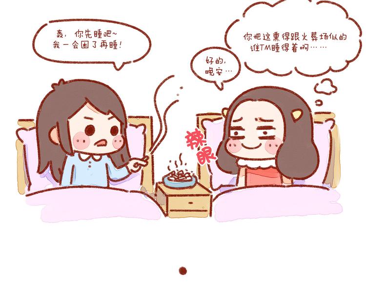 第23话 你跟上司睡过一间房吗-第23话