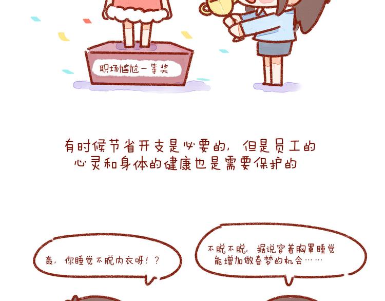 第23话 你跟上司睡过一间房吗-第23话