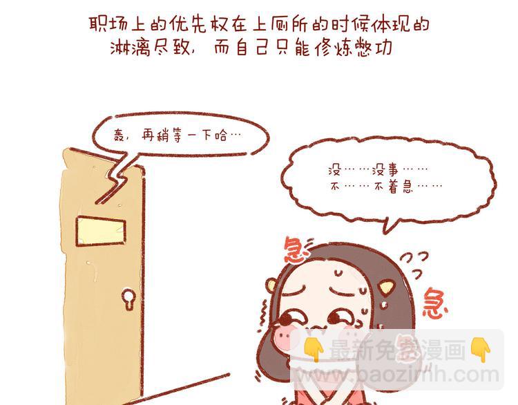 第23话 你跟上司睡过一间房吗-第23话