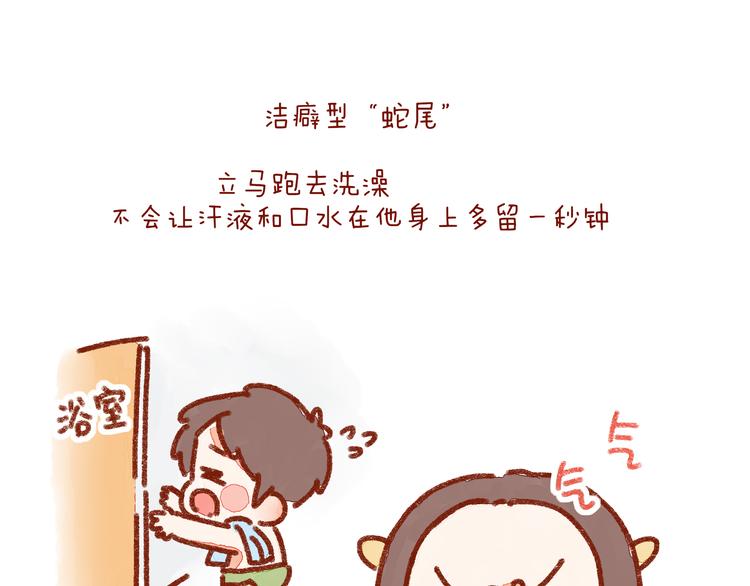 第25话 嘿咻之后，男友的表现-第25话