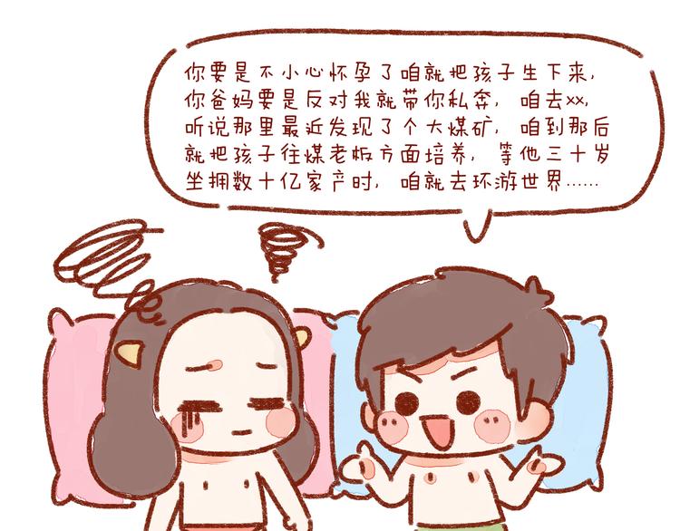 第25话 嘿咻之后，男友的表现-第25话