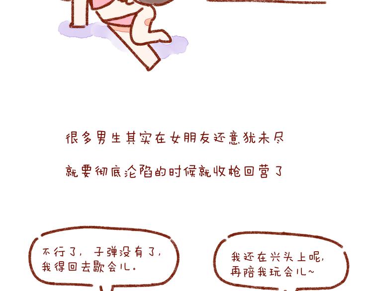 第25话 嘿咻之后，男友的表现-第25话