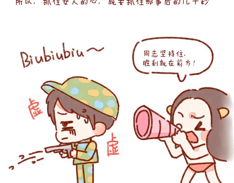 第25话 嘿咻之后，男友的表现-第25话