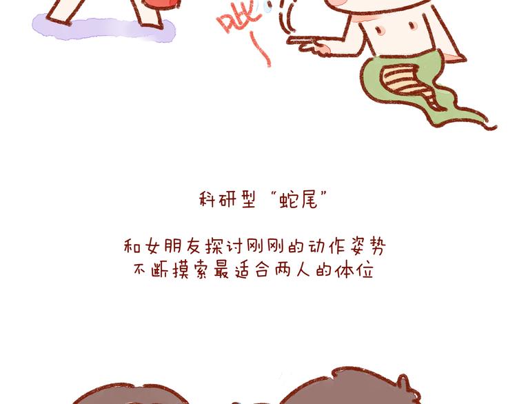 第25话 嘿咻之后，男友的表现-第25话