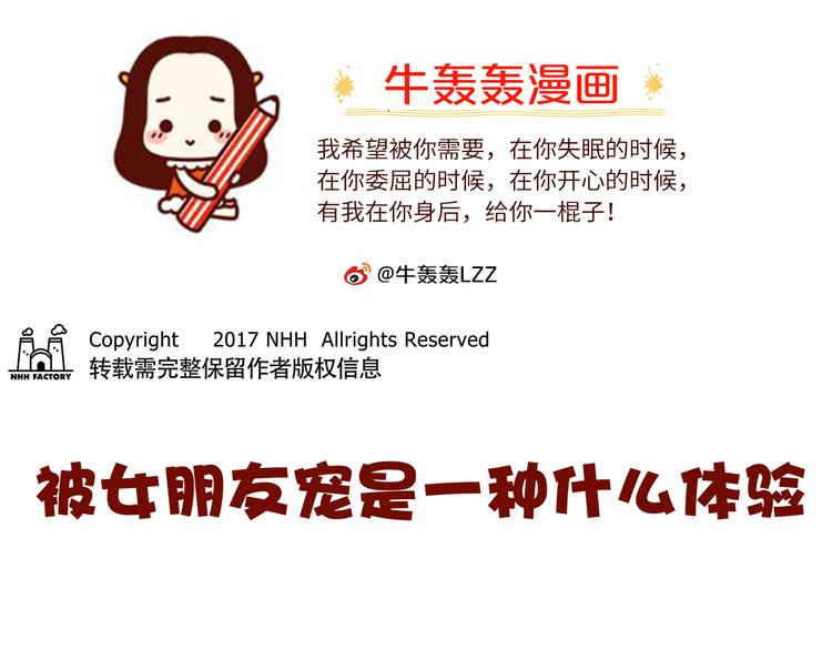 第27话 被女朋友宠是什么体验-第27话