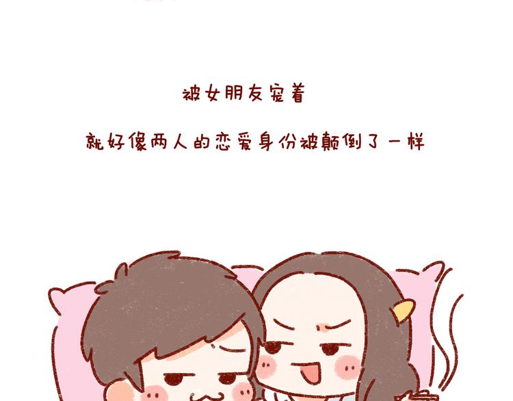 第27话 被女朋友宠是什么体验-第27话