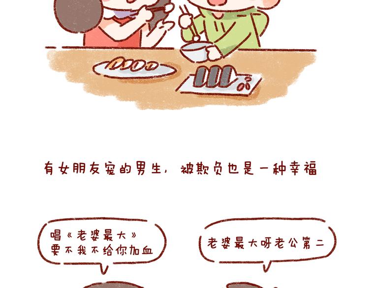 第27话 被女朋友宠是什么体验-第27话