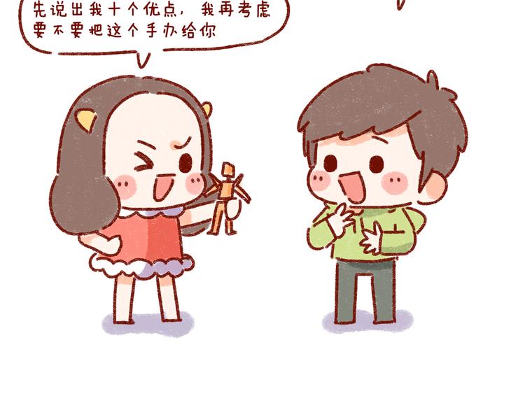 第27话 被女朋友宠是什么体验-第27话