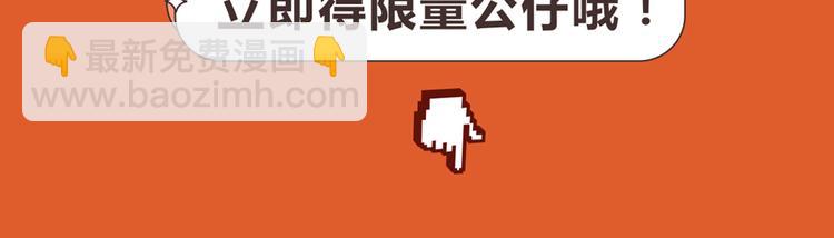 第29话 限量版礼品发售啦-第29话