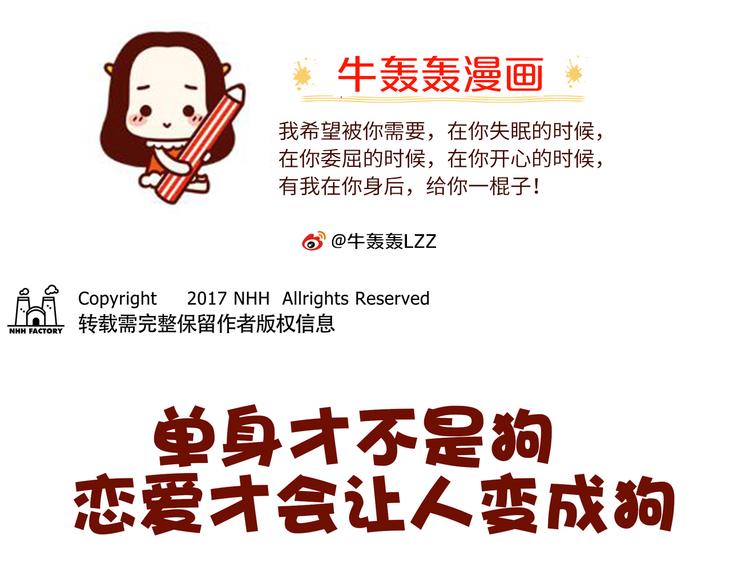 第31话 恋爱人士才像狗-第31话