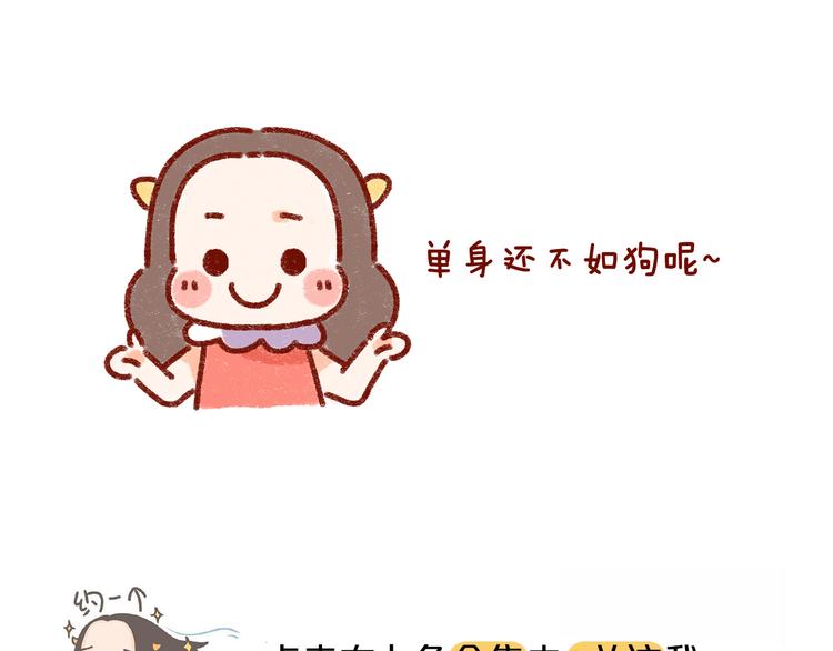 第31话 恋爱人士才像狗-第31话