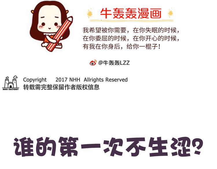 第33话 谁的第一次不生涩-第33话