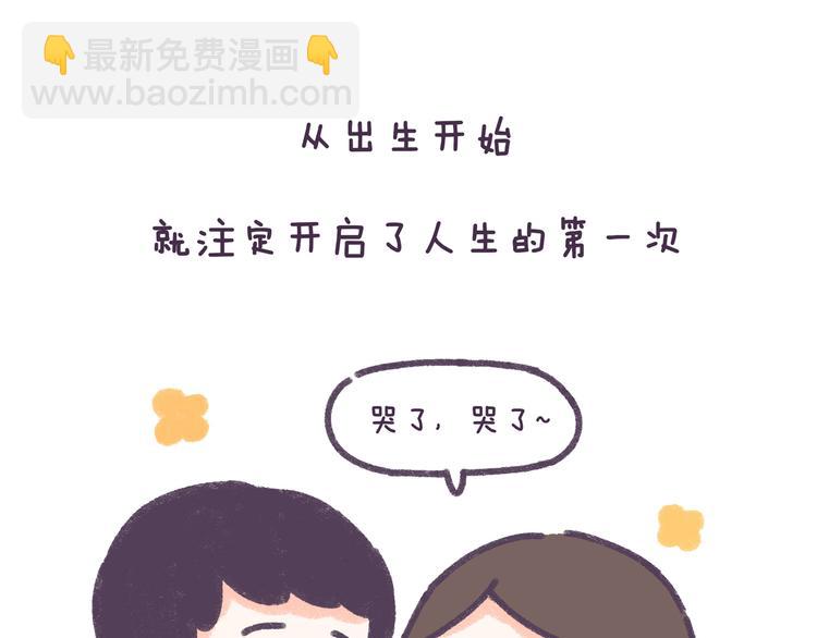 第33话 谁的第一次不生涩-第33话