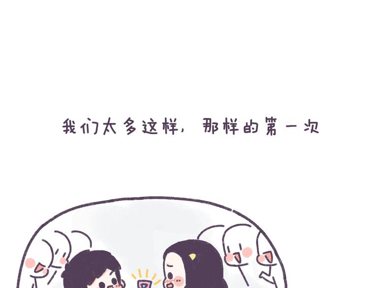 第33话 谁的第一次不生涩-第33话