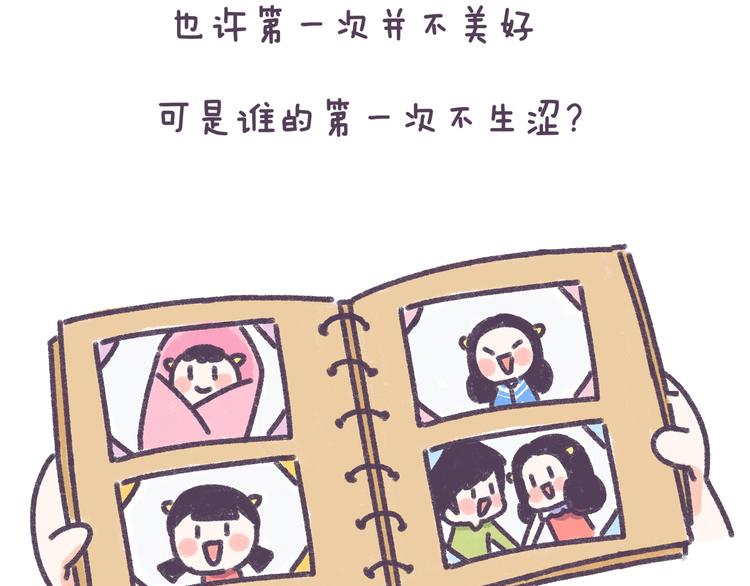 第33话 谁的第一次不生涩-第33话