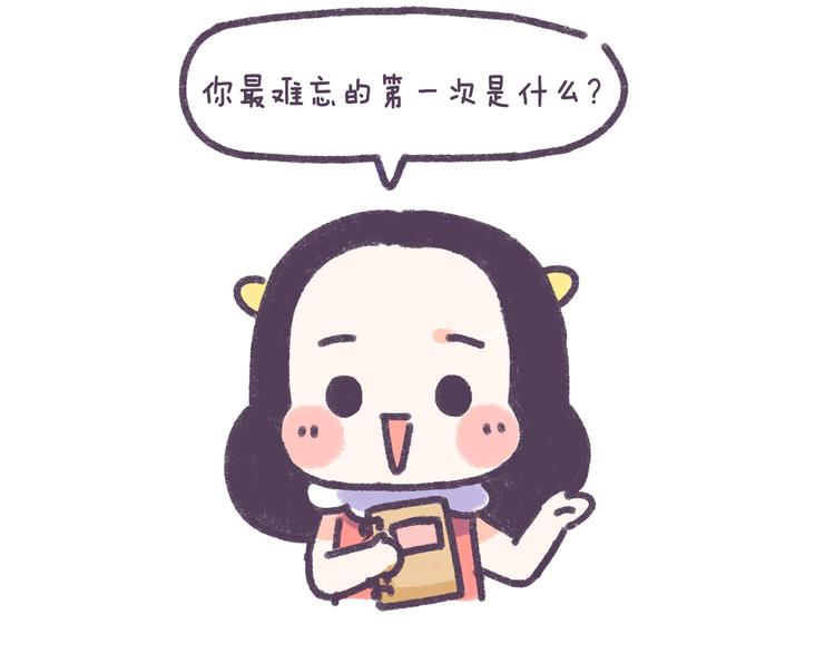 第33话 谁的第一次不生涩-第33话